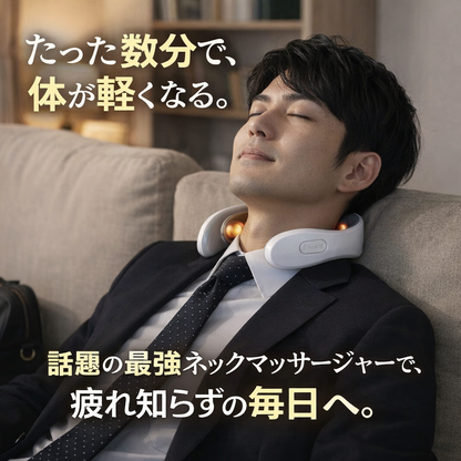 👑【SNSで話題・売れ筋No.1】スマートネックマッサージャー｜首・肩スッキリ EMS×振動