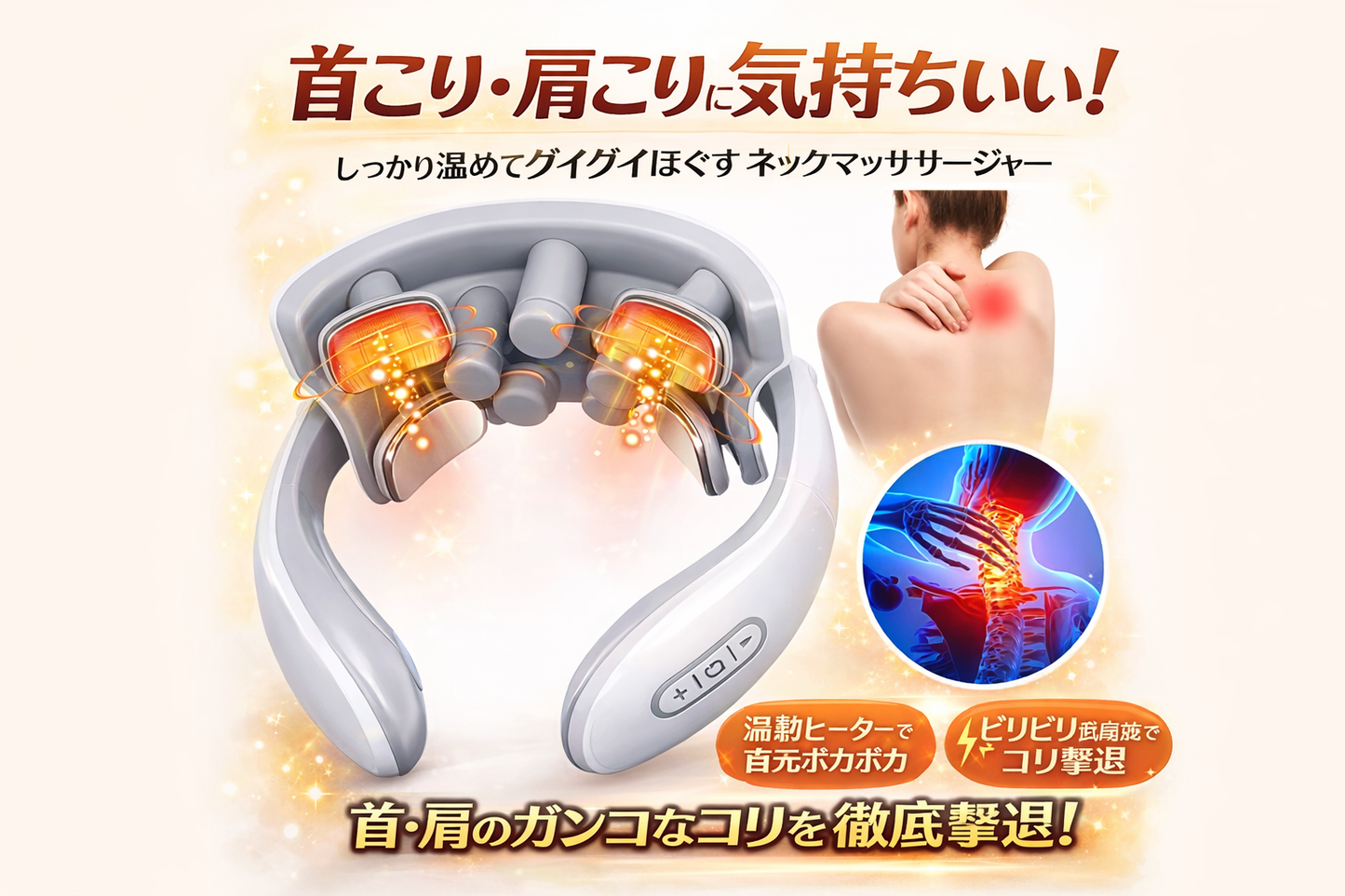 👑【SNSで話題・売れ筋No.1】スマートネックマッサージャー｜首・肩スッキリ EMS×振動