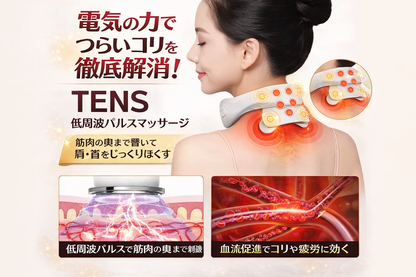 👑【SNSで話題・売れ筋No.1】スマートネックマッサージャー｜首・肩スッキリ EMS×振動